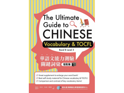 The Ultimate Guide to Chinese Vocabulary TOCFL Band B Level 3