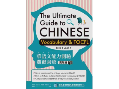 The Ultimate Guide to Chinese Vocabulary TOCFL Band B Level 4